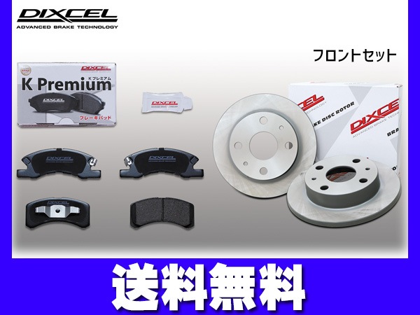 ピクシス エポック LA300A LA310A ブレーキパッド ディスクローター