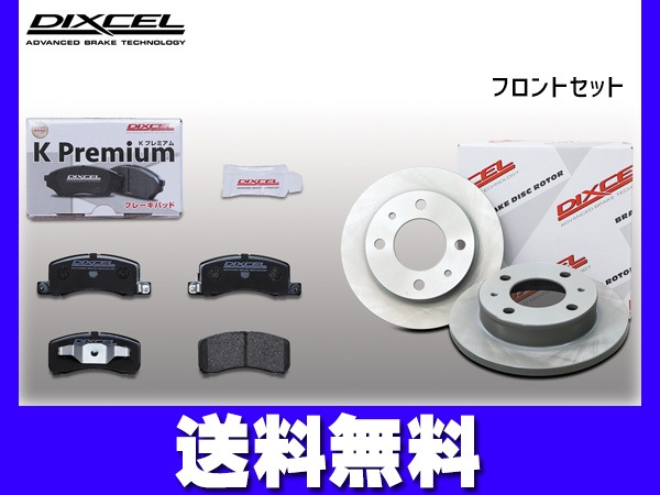 eKスペース B34A ブレーキパッド ディスクローター フロント グレードG