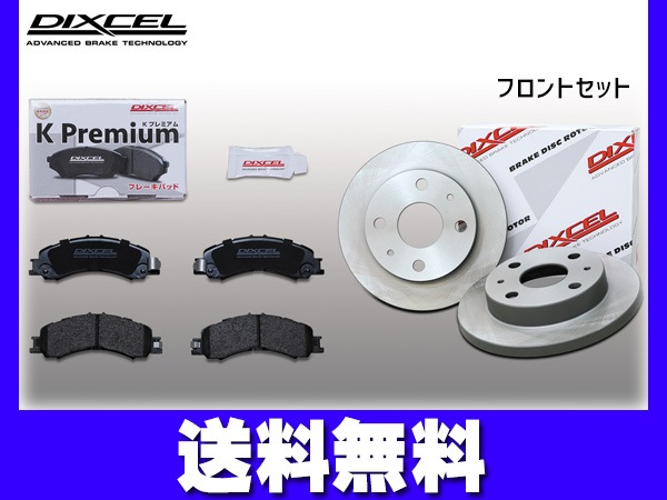 ハイゼット S500P S510P ブレーキパッド ディスクローター フロント 