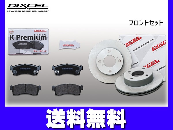 フレア ワゴン MM32S MM42S ブレーキパッド ディスクローター フロント