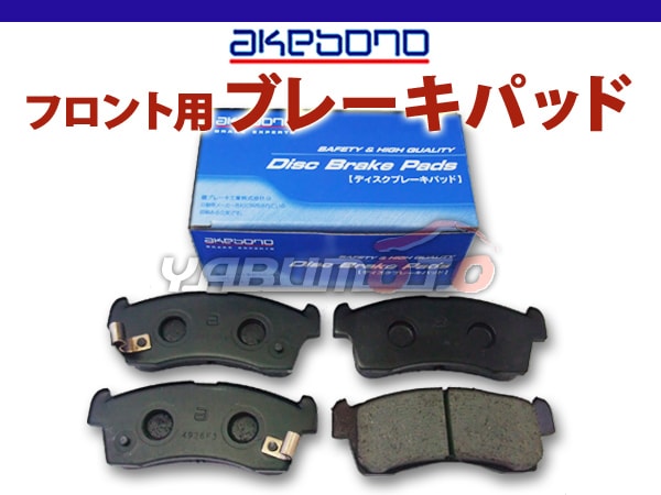 デイズ B21W ターボ ブレーキパッド フロント アケボノ 国産 AN-769WK 
