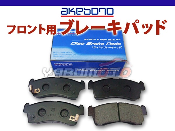 デイズ ルークス B21A ブレーキパッド フロント ターボ無 4WD アケボノ 国産 AN-769WK H26.02～H31.03  AY040-KE153-プロツールショップヤブモト
