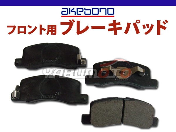 デイズ B21W ブレーキパッド フロント ターボ無 アケボノ 国産 AN