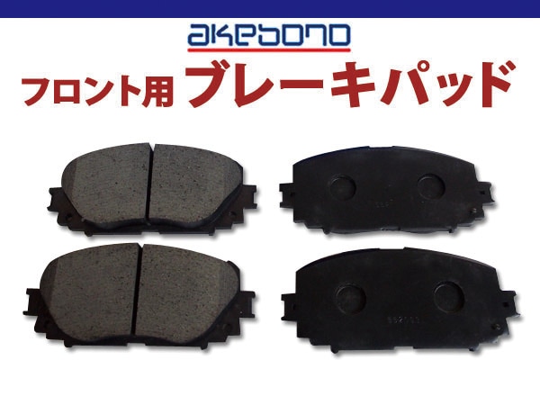 カローラ NZE164 NZE161G NZE164G ZRE162G H24/04～ フロント ブレーキ