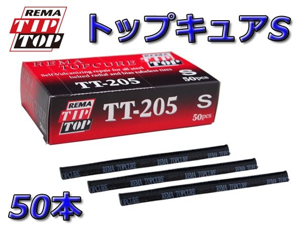 TIPTOP チップトップ レマ トップキュア S 補充用 1箱 50本入 TT-205 