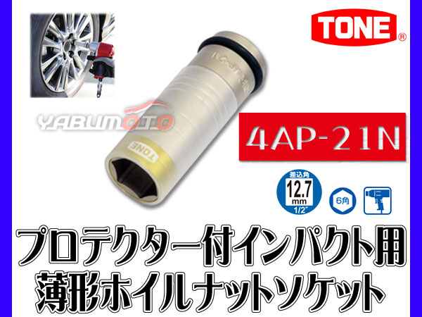 TONE �ȥ� �ץ��ƥ����� �� ����ѥ����� ���� �ۥ���ʥå� �����å� 4AP-21N