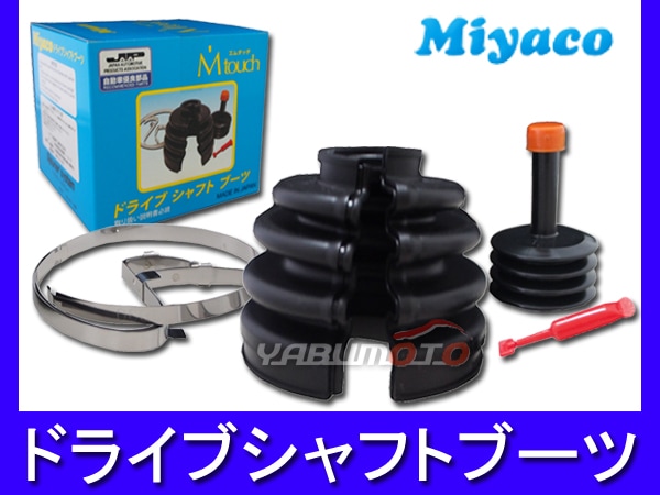 ドライブシャフトブーツワンタッチM-587G2個セット M-690G Mタッチドライブシャフトブーツ 1個 ミヤコ自動車 【通販