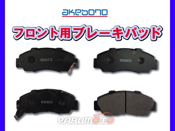 NSX NA1 H02/08～フロント ブレーキパッド 前 アケボノ 国産 純正同等