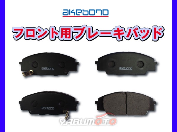インテグラ DC5 グレード タイプS H16/09～ フロント ブレーキパッド