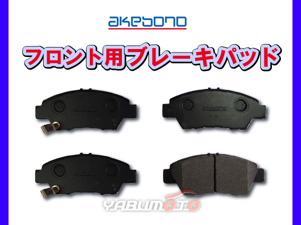 フリード スパイク GB3 H20/05～ フロント ブレーキパッド 前
