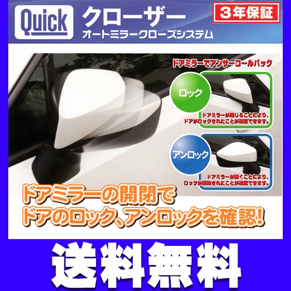 ロック/アンロックに連動してドアミラーが開閉QCN-001日産車用