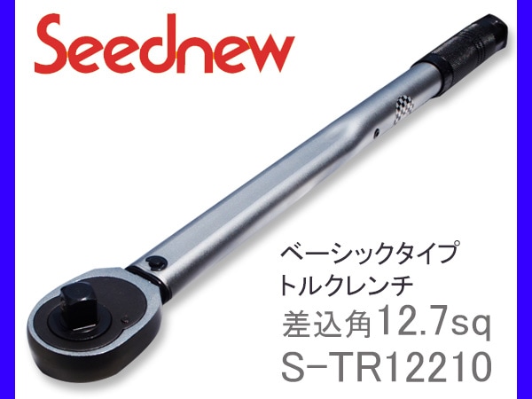 12.7sq 1/2 �ȥ륯�����١����å������� Seednew S-TR12210