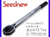 12.7sq 1/2 �ȥ륯�����١����å������� Seednew S-TR12210