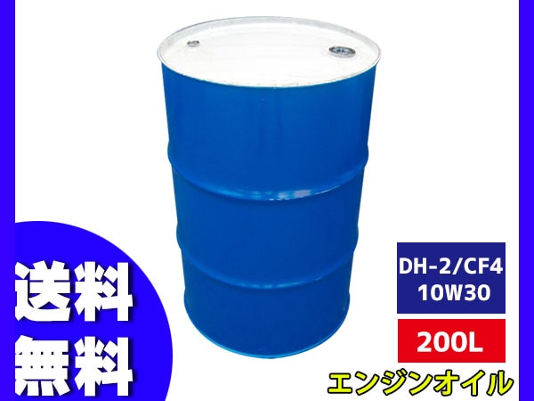 DPF ディーゼルエンジンオイル エンジン オイル DH-2/CF4 10W30 10W-30