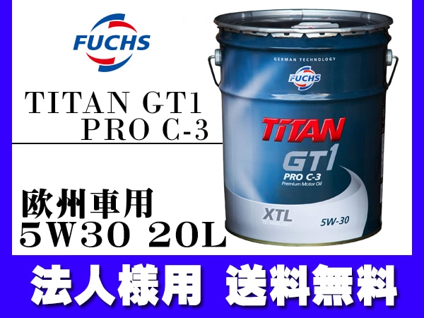 法人様宛て FUCHS フックス エンジンオイル エンジン オイル TITAN GT1