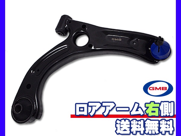 ムーヴ L175S L185S LA100S LA110S 右側 GMB ロアアーム 0206-0466