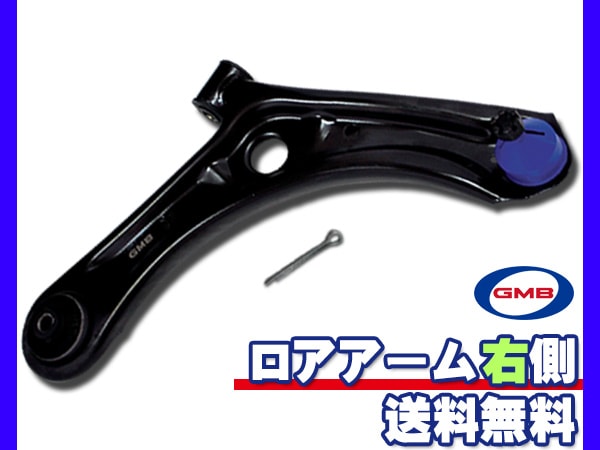 ライフ JC1 JC2 H20/11～H26/04 右側 GMB ロアアーム 0205-0356 | 足