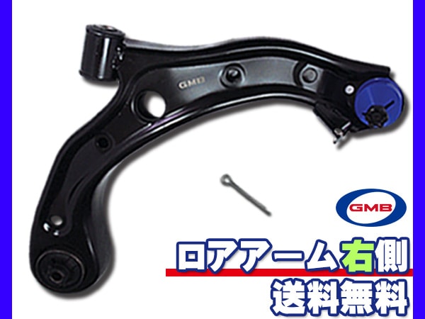 N-BOX JF1 JF2 H23/12～ 右側 GMB ロアアーム 0205-0376 | 足回り関連
