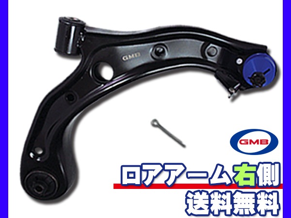 N-ONE JG1 JG2 H24/10～ 右側 GMB ロアアーム 0205-0376 | 足回り関連