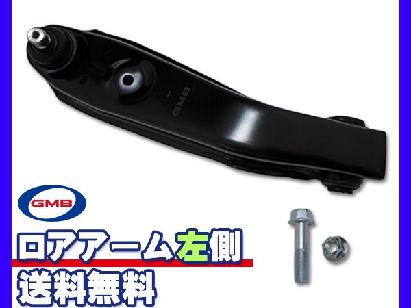 GMB ロアアーム 三菱 車 純正品番 MR554672 用 0204-0547 ライフ JB5 JB7 ロアアーム 右側 GMB 国内メーカー 0205-0346 GLA-HO-2R | 足回り関連,ロアアーム,ホンダ | プロツールショップヤブモト