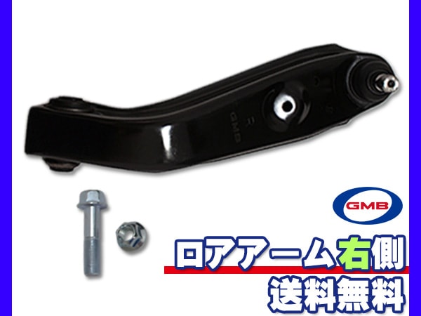 ekワゴン ekスポーツ H82W H22/06～H25/04 右側 GMB ロアアーム 0204