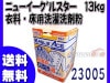 륹 ˥塼 륨 13kg 󥳤  ʴ 23005 ˡͤΤ Բϰͭ
