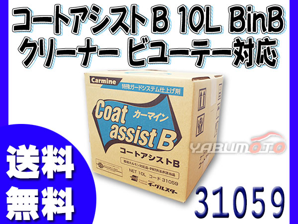 �������륹���� �����ޥ��� �����ȥ�������B 10L BinB ���ֵ��� �ӥ桼�ơ� �б� 31059 ˡ�ͤΤ����� �����Բ��ϰ�ͭ