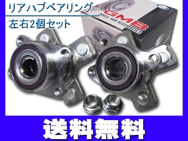 GMB ハブベアリング リア N-BOX JF2 左右2個セット GH33080L | 足回り