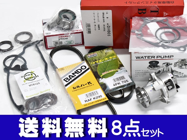 ハイゼット カーゴ S200P S210P 後期 タイミングベルト 3点セット テンショナー ウォーターポンプ 国内メーカー製 在庫あり GMB 三ツ星 ハイゼット カーゴ S200P S210P 後期 タイミングベルト 5点セット 国内