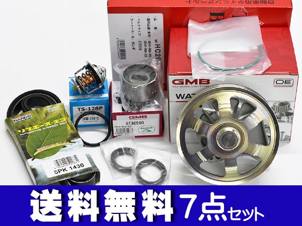 ホンダ・ライフ JC1・タイミングベルト一式交換 岡山市北区 南区 東区 中区｜グーネットピット 即日可能 ホンダ ライフ ライフダンク JC1 2008.11〜 19210-RGA-010 ウォーターポンプ 車検 交換 GMB 国内メーカー