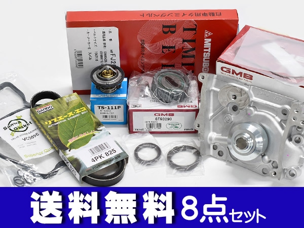 サンバー TT1 TT2 TV1 TV2 タイミングベルト 外ベルト 8点セット