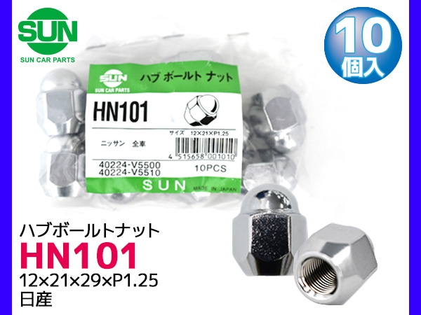 �ϥ֥ʥå� �ۥ�����ʥå� 12��21��29��P1.25 10�� HN101 �� SUN ���ͼּ� ���� ���ɥ�å� �������饤�� �ޡ��� 40224-V5500 ¾