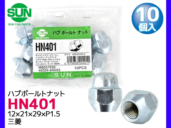 MB579290 三菱純正部品　ホイールハブナット　24個セット 新品 M12x1.5 ホイールナット 黒 24個セット トヨタ・レクサス・三菱 純正アルミホイール用 ブラック 平面座 送料込み