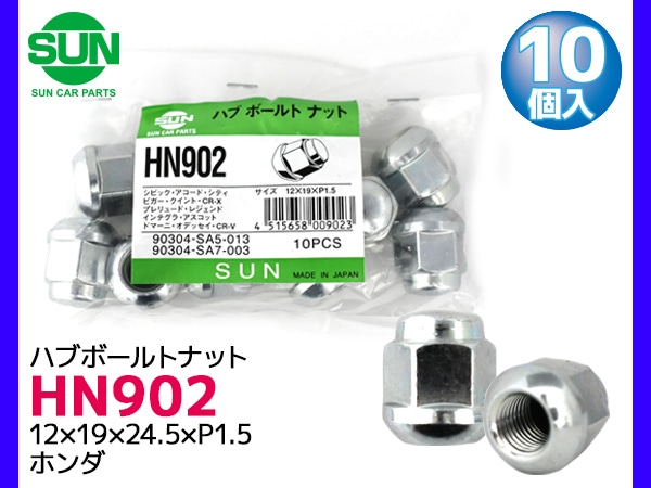 �ϥ֥ʥå� �ۥ�����ʥå� 12��19��24.5��P1.5 10�� HN902 �� SUN ���ͼּ� �ۥ�� ���ӥå� �����ƥ� �������� 90304-SA5-013 ¾