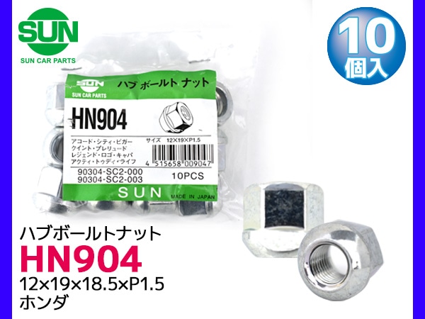 �ϥ֥ʥå� �ۥ�����ʥå� 12��19��18.5��P1.5 10�� HN904 �� SUN ���ͼּ� �ۥ�� ���� �ȥ��ǥ� �饤�� 90304-SC2-000 ¾