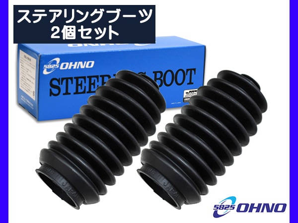ハイゼット S200P S210P ステアリングラックブーツ 左右セット