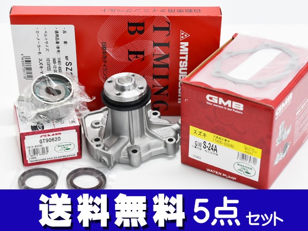 ジムニー JA11V JA11C 後期 タイミングベルト 5点セット テンショナー
