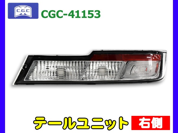 ピクシス バン S321系 S331系 テールユニット 右側 1個 適合確認