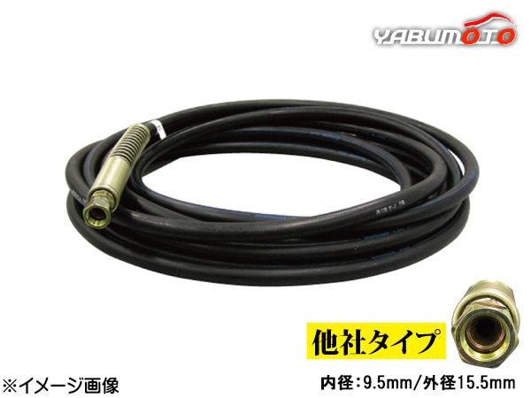 高圧温水洗車機 洗浄機用 洗車ホース 他社タイプ 9-2 10m 内径 9.5mm