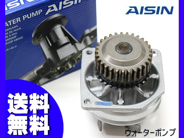フェアレディZ Z34 ウォーターポンプ アイシン 国産 WPN-116 H20