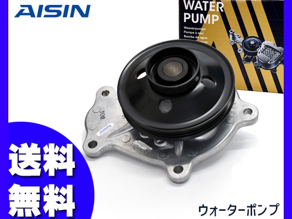 レクサス GS300 AWL10 ウォーターポンプ アイシン 国産 WPT-200 H25.09