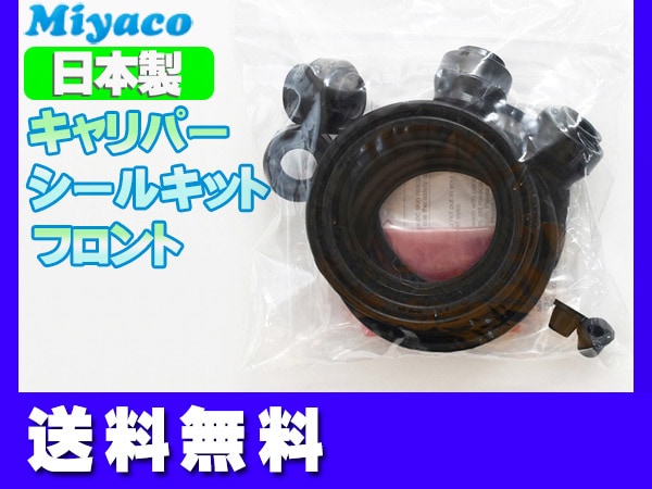 RX-8 SE3P フロント キャリパーシールキット ミヤコ自動車 miyaco SP