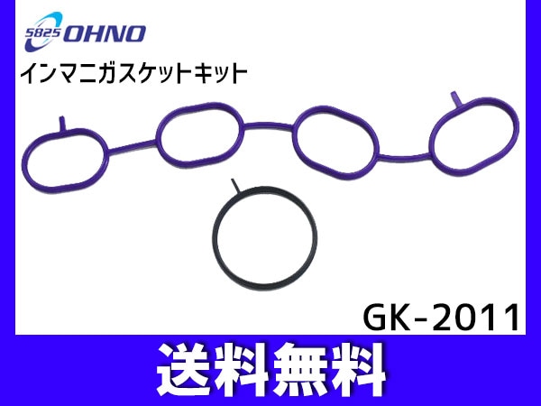 キューブ Z12 HR15DE インマニ ガスケット キット 大野ゴム 日本製 GK