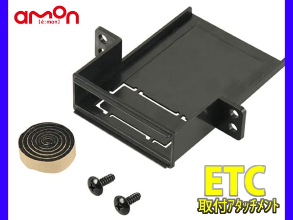 □ETC 取り付け アタッチメント スズキ 汎用 エーモン 7225 MRワゴン