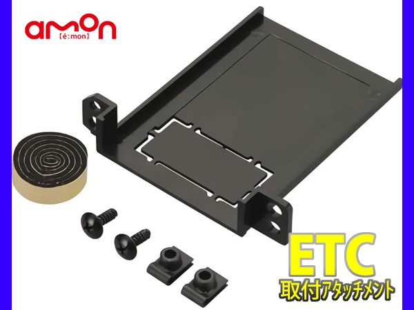 ETC 取り付け アタッチメント トヨタ 汎用 エーモン 7226 カローラ