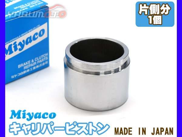 サイ SAI AZK10 ブレーキ キャリパー ピストン フロント 片側分 1個