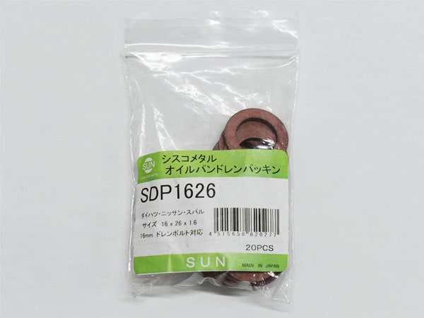 シスコメタル ドレンパッキン 16×26×1.6mm 20枚入 オイルパン ドレン