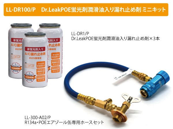 ドクターリーク2本 ドクターリーク Dr.Leak エアコンガス漏れ止め剤 R134a PAG 用 2