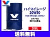 Хܥ ϥޥ졼 20W-50 Valvoline High Mileage 20W50 208L 󥸥󥪥 ɥ ˡͤΤ
