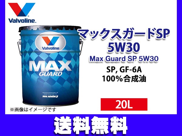 使いかけ バルボリンMAXGUARD100%化学合成油5W-30 Amazon | バルボリン マックスガード SP 5W-30 SP GF-6A 100％合成油